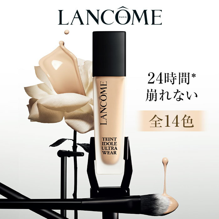 【公式】タンイドル ウルトラ ウェア リキッド N / ファンデーション / ランコム lancome 正規品 プレゼント 誕生日 バレンタイン 彼女 母 化粧品 コスメ メイク デパコス ギフト 高級 クリスマス