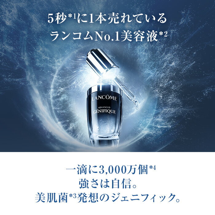 【公式】【500P対象◆エントリー＆1万円以上購入で】ジェニフィック アドバンスト N / 50ml / 約2か月分 / しっかり体験したい方 / 美容液 / ランコム lancome 正規品 うるおい ツヤ ハリ 日本 日本専用 プレゼント 誕生日 彼女 母 化粧品 コスメ デパコス ギフト 高級