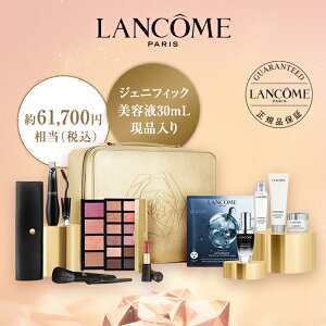 【公式】ビューティー ボックス【500P対象◆エントリー＆1万円以上購入で】 / ランコム lancome 正規品 プレゼント 誕生日 彼女 母 化粧品 コスメ メイク デパコス ギフト 高級 コフレ クリスマスコフレ 美容液 マスカラ ジェニフィック リップ グランディオーズ