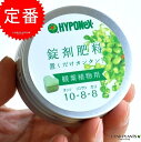 HYPONeX ローズマリー の肥料 観葉植物用 鉢の上に置くだけ！ NET約70g 錠剤肥料 観葉植物