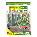 金のなる木 アロエの土 5L 失敗しない。失敗させない。ピンピン育つ 専用用土シリーズ　カネノナルキ 金の生る木 アロエ アガベ　観葉植物
