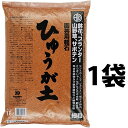 ひゅうが土 (細粒)18L (1袋) ぼら土 ひゅうがつち 日向土 日向つち 日向石 ひゅうが石 園芸用軽石 軽石 鉢底石 底石 水に沈む軽石 多肉 多肉植物 蘭 洋蘭 胡蝶蘭 挿し木 用土 専用土 土 つち