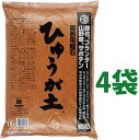 ひゅうが土 (細粒)18L (4袋) ぼら土 ひゅうがつち 日向土 日向つち 日向石 ひゅうが石 園芸用軽石 軽石 鉢底石 底石 水に沈む軽石 多肉 多肉植物 蘭 洋蘭 胡蝶蘭 挿し木 用土 専用土 土 つち