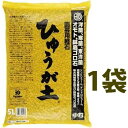 ひゅうが土 （中粒）5L （1袋）ぼら土 ひゅうがつち 日向土 日向つち 日向石 ひゅうが石 園芸用軽石 軽石 鉢底石 底石 水に沈む軽石 多肉 多肉植物 蘭 洋蘭 胡蝶蘭 挿し木 用土 専用土 土 つち