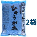 ひゅうが土 (小粒)5L (2袋)ぼら土 ひゅうがつち 日向土 日向つち 日向石 ひゅうが石 園芸用軽石 軽石 鉢底石 底石 水に沈む軽石 多肉 多肉植物 蘭 洋蘭 胡蝶蘭 挿し木 用土 専用土 土 つち