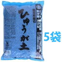 ひゅうが土 (小粒)5L (5袋)ぼら土 ひゅうがつち 日向土 日向つち 日向石 ひゅうが石 園芸用軽石 軽石 鉢底石 底石 水に沈む軽石 多肉 多肉植物 蘭 洋蘭 胡蝶蘭 挿し木 用土 専用土 土 つち