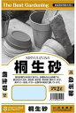 桐生砂 2L きりゅうずな きりゅうすな 砂 通気性 保水性 排水性 保肥力 改良用土 補助用土 土壌改良剤 弱酸性 天然 天然成分 培養土 用土 土 専用土 サラサラの土 水はけの良い土 完全殺菌 火力乾燥 田宮園芸
