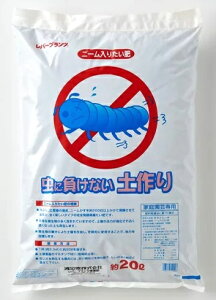 ニーム入りたい肥 （ニーム堆肥） 20L ニーム ニームかす インドセンダン 殺虫 根切り虫 コガネムシ 牛ふん 広葉樹の樹皮 通気性 保水性 改良用土 補助用土 土壌改良剤 弱酸性 天然 天然成分 培養土 用土 土 専用土 レバープランツ