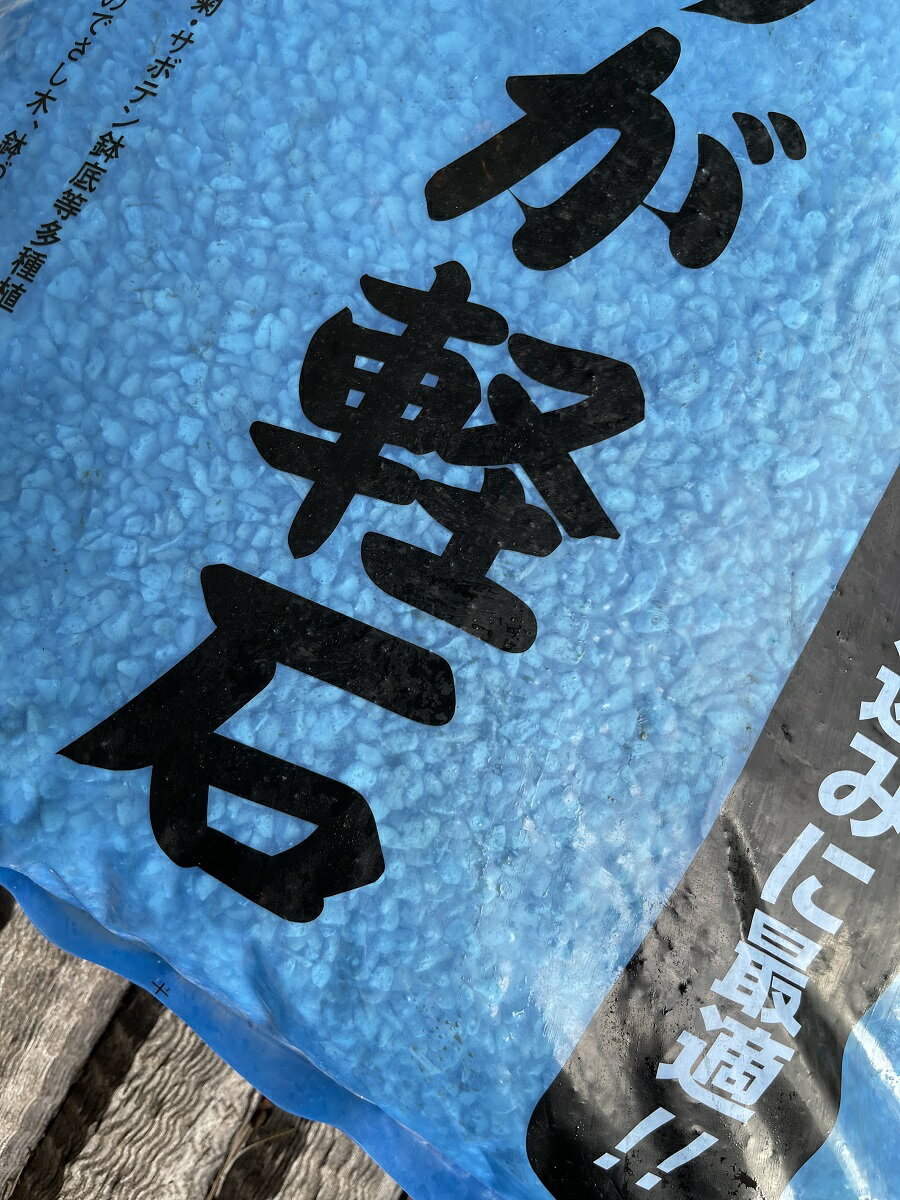 【特級品】 ひゅうが軽石 （小粒）18L 日向土 日向つち 日向石 ひゅうが土 ひゅうが石 園芸用軽石 軽石 鉢底石 底石 水に沈む軽石 多肉 多肉植物 蘭 洋蘭 胡蝶蘭 挿し木 用土 専用土 土 つち