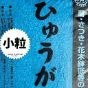 【特級品】 ひゅうが軽石 (小粒)18L 日向土 日向つち 日向石 ひゅうが土 ひゅうが石 園芸用軽石 軽石 鉢底石 底石 水に沈む軽石 多肉 多肉植物 蘭 洋蘭 胡蝶蘭 挿し木 用土 専用土 土 つち