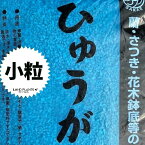 【特級品】 ひゅうが軽石 （小粒）18L 日向土 日向つち 日向石 ひゅうが土 ひゅうが石 園芸用軽石 軽石 鉢底石 底石 水に沈む軽石 多肉 多肉植物 蘭 洋蘭 胡蝶蘭 挿し木 用土 専用土 土 つち