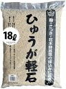 【特級品】 ひゅうが軽石 (細粒)18L ぼら土 ひゅうが土 ひゅうがつち 日向土 日向つち 日向石 ひゅうが石 園芸用軽石 軽石 鉢底石 底石 水に沈む軽石 多肉 多肉植物 蘭 洋蘭 胡蝶蘭 挿し木 用土 専用土 土 つち