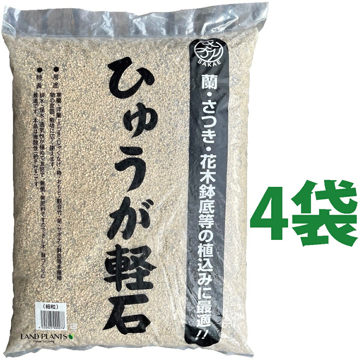 ひゅうが軽石 （細粒）18L （4袋） ぼら土 ひゅうが土 ひゅうがつち 日向土 日向つち 日向石 ひゅうが石 園芸用軽石 軽石 鉢底石 底石 水に沈む軽石 多肉 多肉植物 蘭 洋蘭 胡蝶蘭 挿し木 用土 専用土 土 つち