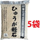ひゅうが軽石 (細粒)18L (5袋) ぼら土 ひゅうが土 ひゅうがつち 日向土 日向つち 日向石 ひゅうが石 園芸用軽石 軽石 鉢底石 底石 水に沈む軽石 多肉 多肉植物 蘭 洋蘭 胡蝶蘭 挿し木 用土 専用土 土 つち