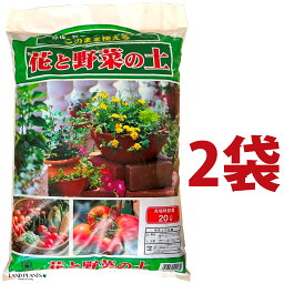 花と野菜の土　20L （2袋） 草花 鉢花 家庭菜園 観葉植物 松田商事 MATUDA
