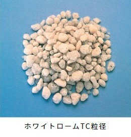 ホワイトローム TC （黒曜石パーライト） 50L 土壌改良剤 土壌構造改良剤 通気性 保水性 吸水率 透水性 改良用土 補助用土 培養土 用土 土 専用土 東宝レオ