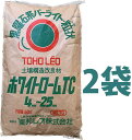 ホワイトローム TC （黒曜石パーライト） 50L （2袋） 土壌改良剤 土壌構造改良剤 通気性 保水性 吸水率 透水性 改良用土 補助用土 培養土 用土 土 専用土 東宝レオ