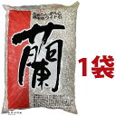 薩摩軽石(中粒) 18L (1袋)洋蘭用土 蘭用土 蘭の土 蘭専用土 蘭 欄 ラン 胡蝶蘭 洋蘭 シンビジウム 多孔質 通気性 排水性 保水性 保肥性 改良用土 補助用土 土壌改良剤 天然 天然成分 培養土 用土 土 専用土 軽石 薩摩石 化粧石