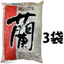 薩摩軽石(中粒) 18L (3袋)洋蘭用土 蘭用土 蘭の土 蘭専用土 蘭 欄 ラン 胡蝶蘭 洋蘭 シンビジウム 多孔質 通気性 排水性 保水性 保肥性 改良用土 補助用土 土壌改良剤 天然 天然成分 培養土 用土 土 専用土 軽石 薩摩石 化粧石