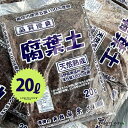 腐葉土 20L (長野県の落葉100%使用)改良用土 補助用土 土壌改良剤 堆肥 肥料 天然 天然成分 培養土 用土 土 専用土 自然の肥料 分解 微生物 ふかふかの土 ホカホカの土 カブトムシ カブトムシの幼虫 餌 光信製瓦