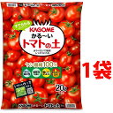 KAGOME かる〜い トマトの土 20L (1袋)