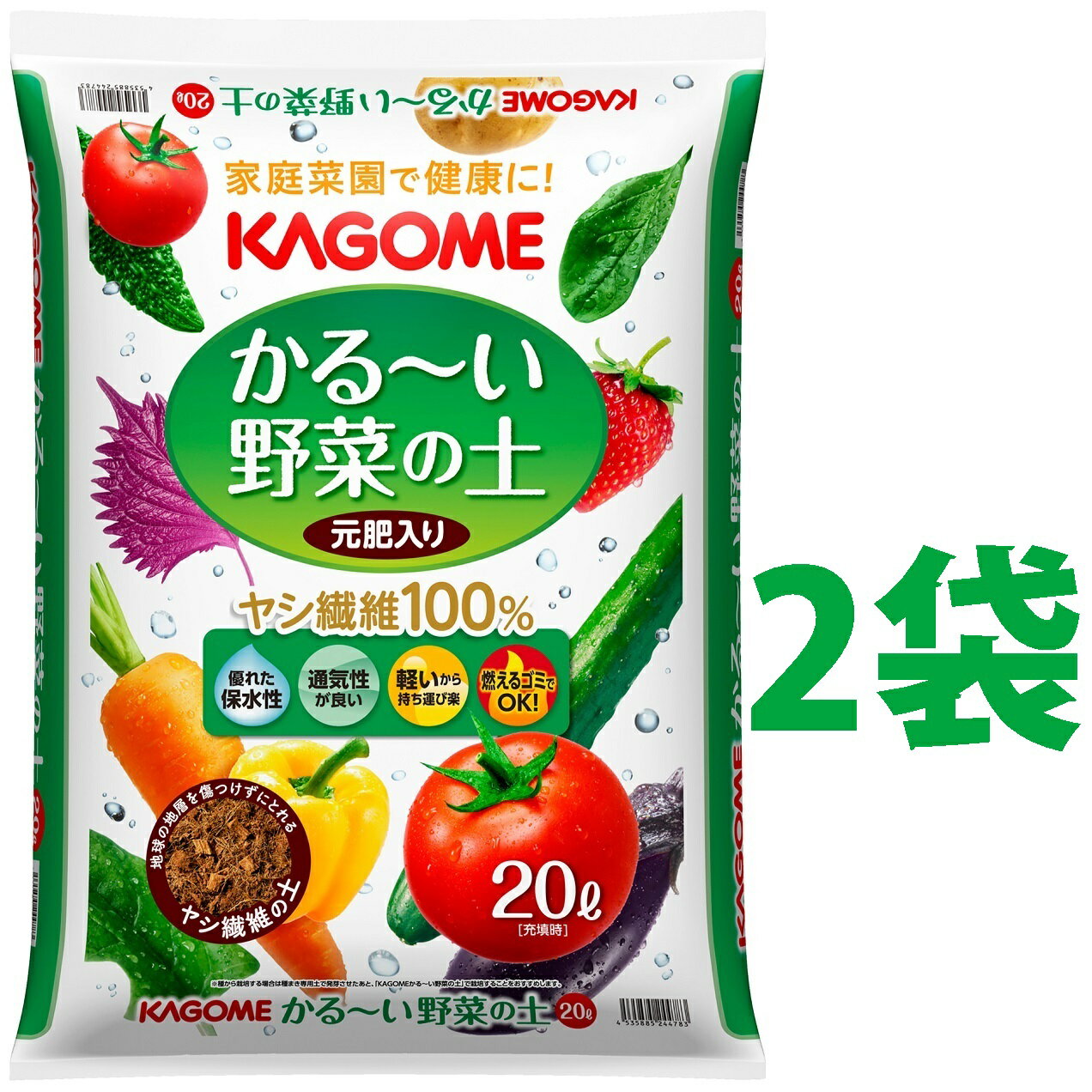 KAGOME かる〜い 野菜の土 20L （2袋）