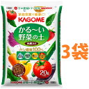 KAGOME かる〜い 野菜の土 20L (3袋)