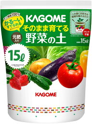 KAGOME そのまま育てる 野菜の土 15L （12袋）