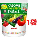 KAGOME そのまま育てる 野菜の土 15L (1袋)