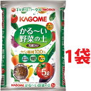 KAGOME かる〜い 野菜の土 5L (1袋)