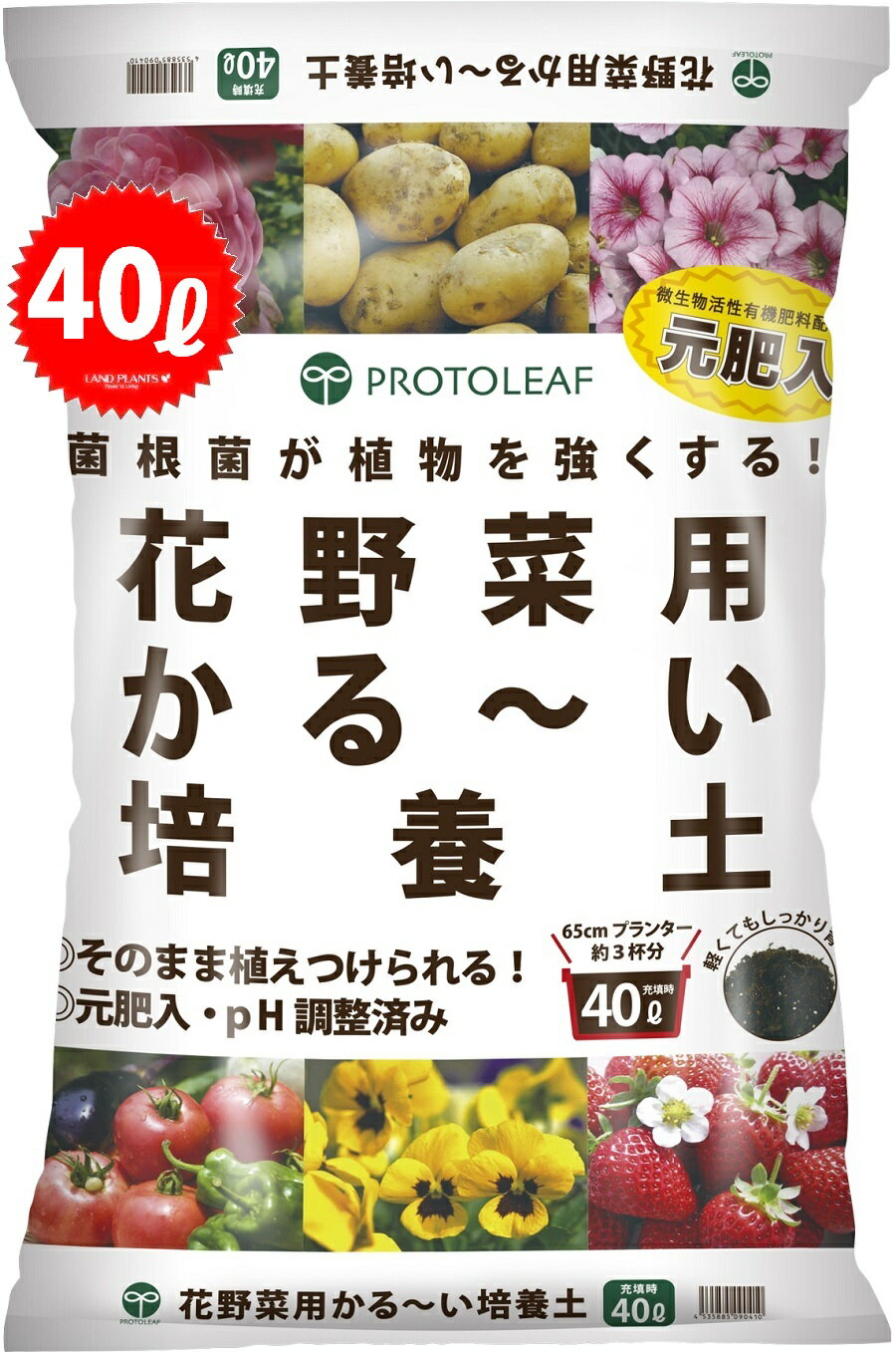 花野菜用 かる～い 培養土 40L （元肥入り）持ち運びしやすくベランダガーデンに最適