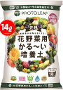 花野菜用 かる～い 培養土 14L （5袋） （元肥入り）持ち運びしやすくベランダガーデンに最適 土 つち 培養土 専用土 専用用土 ハンギング ハンギング用の土 軽い土 かるい土 軽る土