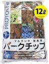 バークチップ 12L （Lサイズ） 観葉植物などの装飾に 松の皮 バークチップ バーク ウッドチップ マルチング グランドカバー 装飾用樹皮 樹皮 木の皮 天然 天然素材 化粧材 飾りのチップ プロトリーフ