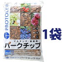 バークチップ 12L (Sサイズ)(1袋) 観葉植物などの装飾に 松の皮 バークチップ バーク ウッドチップ マルチング グランドカバー 装飾用樹皮 樹皮 木の皮 天然 天然素材 化粧材 飾りのチップ プロトリーフ
