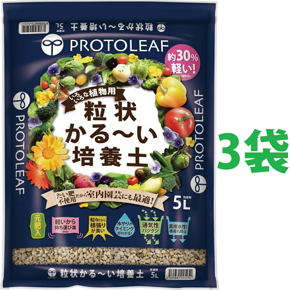 粒状かる～い 培養土 5L （2袋） （虫がよりつきにくい土）