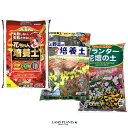 培養土25L 3袋アソート (プレミアムフルボ酸培養土25L)×1袋 (花と野菜の培養土25L)×1袋 (プランター花壇の土25L)×1袋