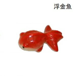 浮金魚 浮き 陶器 陶器 陶器製 睡蓮鉢 メダカ 金魚鉢 3cm×7cm×5cm