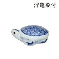 3浮亀（染付） 浮き 陶器 陶器 陶器製 睡蓮鉢 メダカ 金魚鉢 2.5cm×8.5cm×6cm