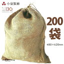 麻土嚢袋（土のう袋） 200枚 小 480×620mm ドンゴロス ドンゴロス袋 収穫袋 収穫ぶくろ 麻袋 麻ぶくろ 麻土のう袋 土嚢 どのう 小泉製麻 コイズミセイマ