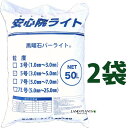 安心院パーライト 50L (2袋)黒曜石パーライト 5号(3.0mm〜5.0mm) 土壌改良剤 土壌構造改良剤 通気性 保水性 吸水率 透水性 改良用土 補助用...