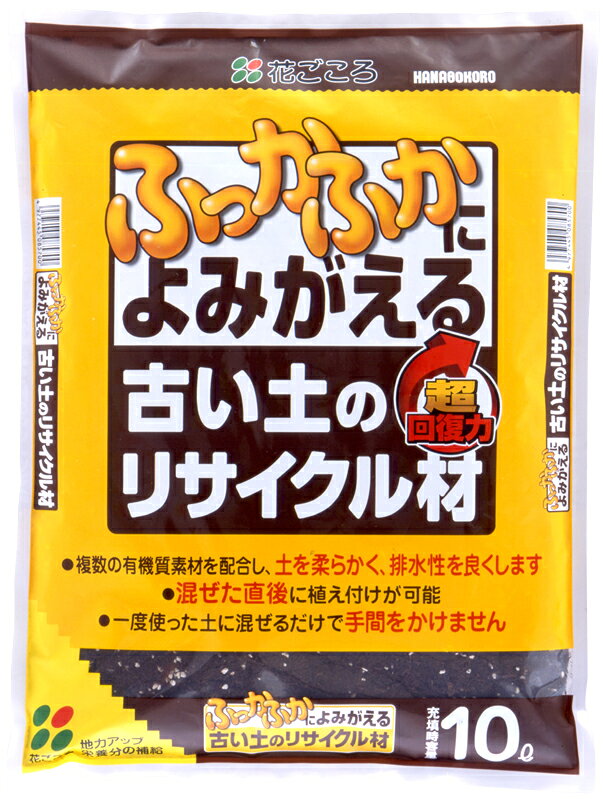 Other - ふっかふかによみがえる古い土のリサイクル材　10L