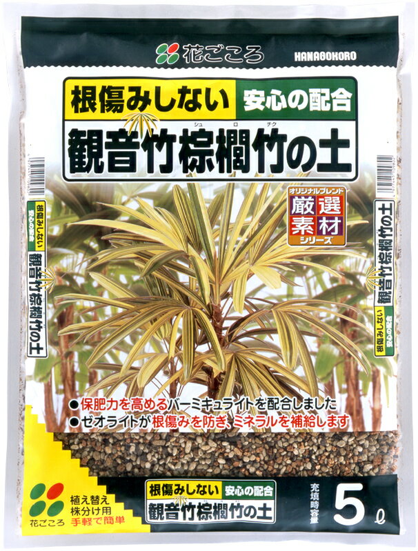 観音竹・棕櫚竹の土　5L
