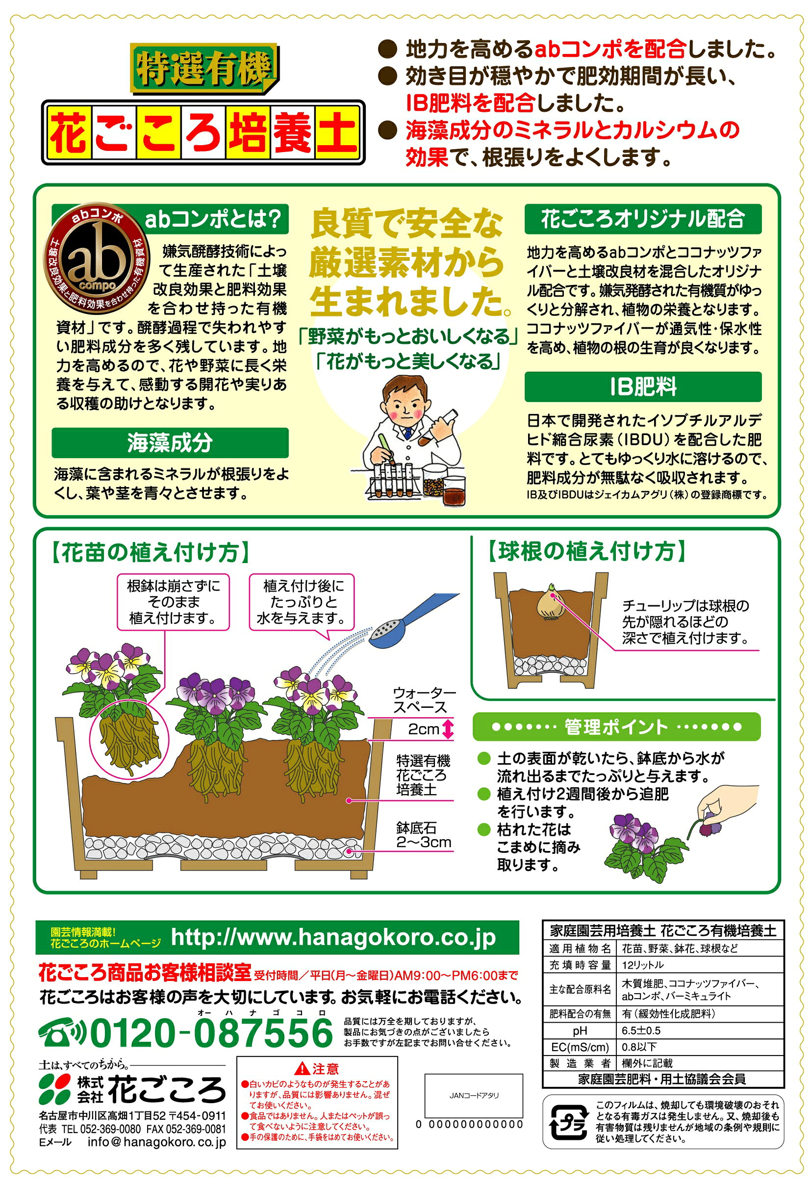 特選有機花ごころ培養土　12L