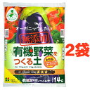 有機野菜をつくる土 14L (2袋)