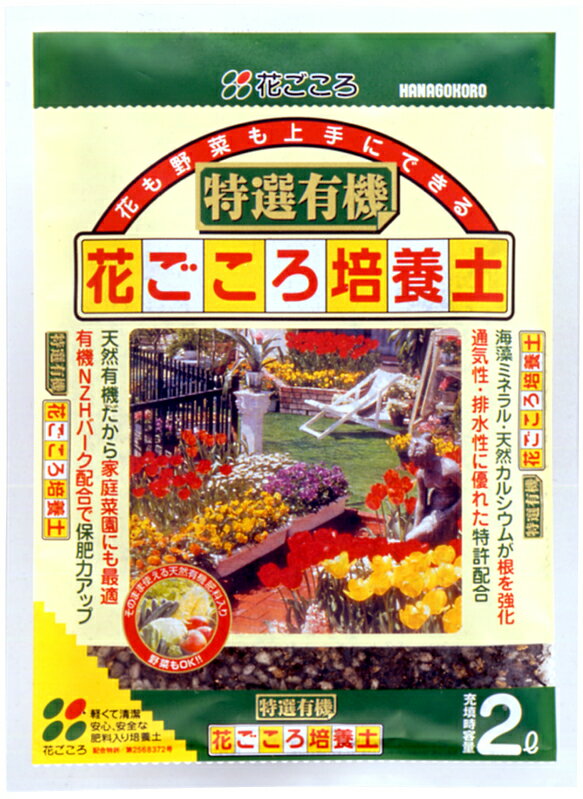 特選有機花ごころ培養土　2L
