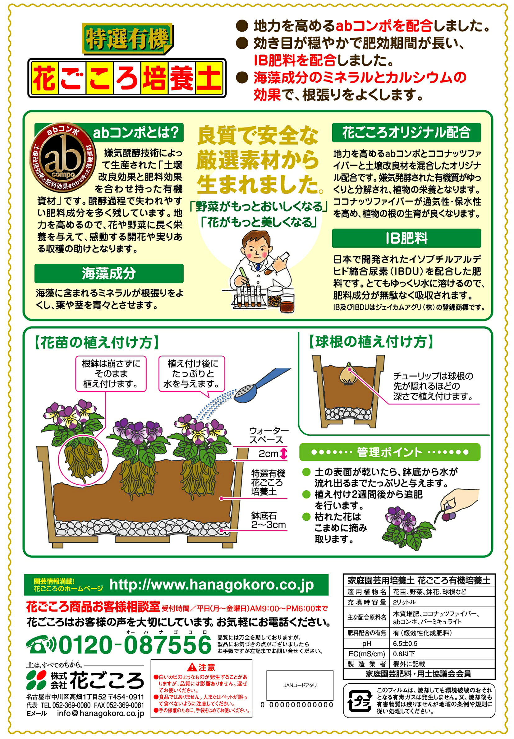 特選有機花ごころ培養土　2L