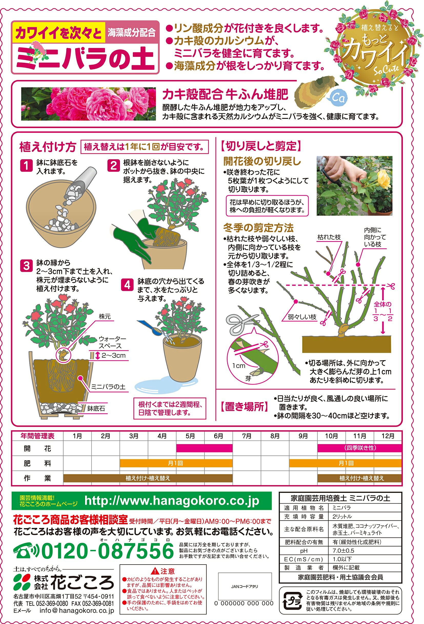 ミニバラの土　2L