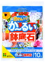 きれいでかーるい鉢底石 10L