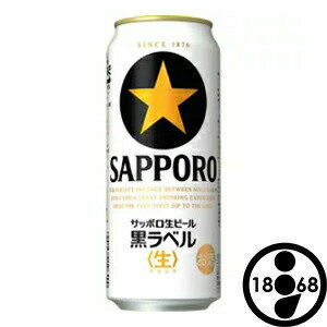 サッポロ 生ビール 黒ラベル 500ml缶 24本