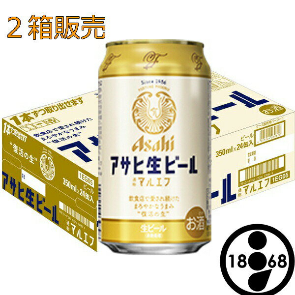 アサヒ 生ビール 通称 マルエフ 350ml缶 48本 送料込／一部地域を除く